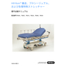 SM - STRETCHER, JAP